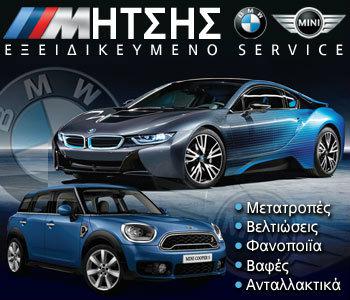 Η BMW σου βρήκε τον ειδικό της .ΜΗΤΣΗΣ.