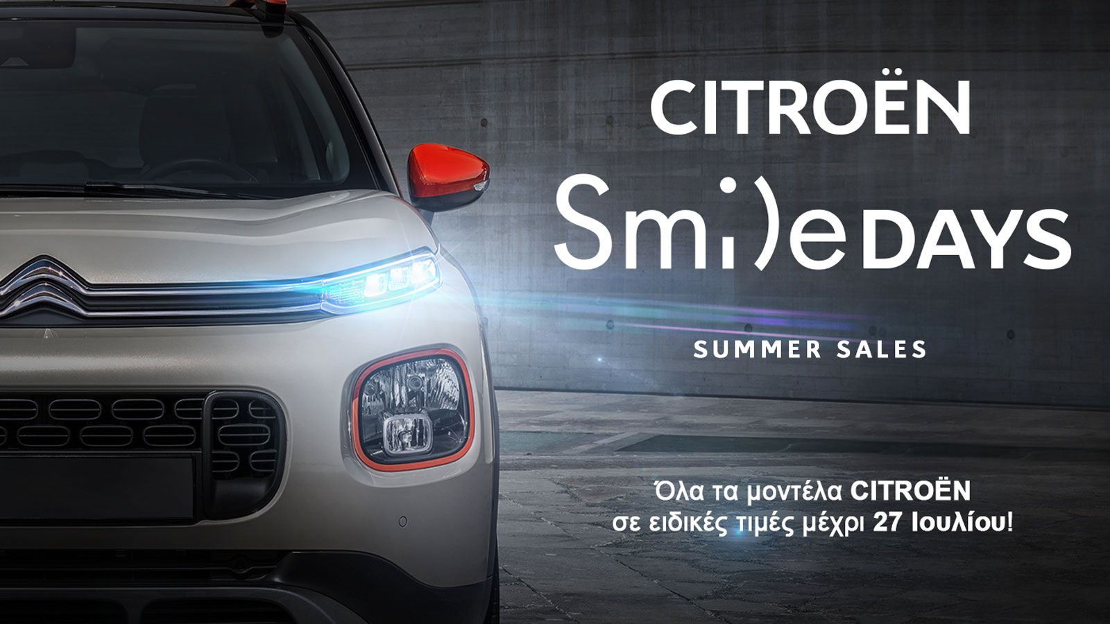 Citroen Smile Days και το καλοκαίρι