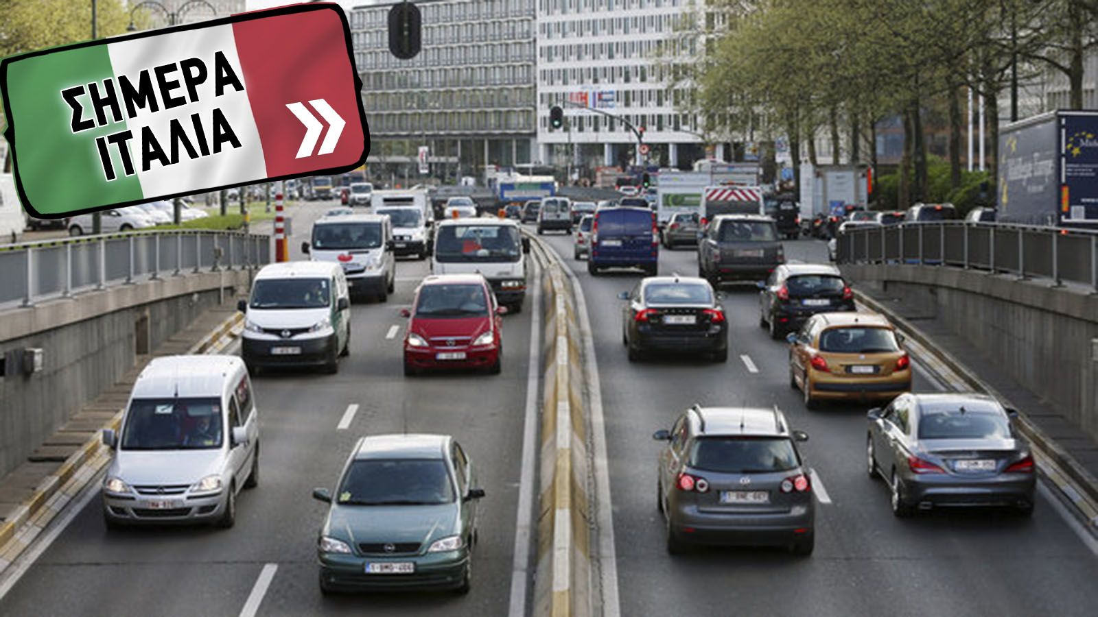 Η Αιώνια Πόλη είναι μία από τις ευρωπαϊκές πρωτεύουσες που αντιμετωπίζουν σοβαρό πρόβλημα κυκλοφορίας.