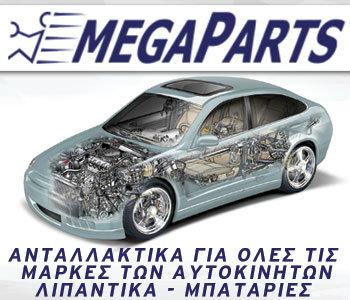 Ανταλλακτικά με 1 κλικ! Megaparts