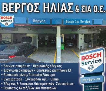 Βέργος Ηλίας: Service με εκπτώσεις στη τιμή και όχι στη ποιότητα