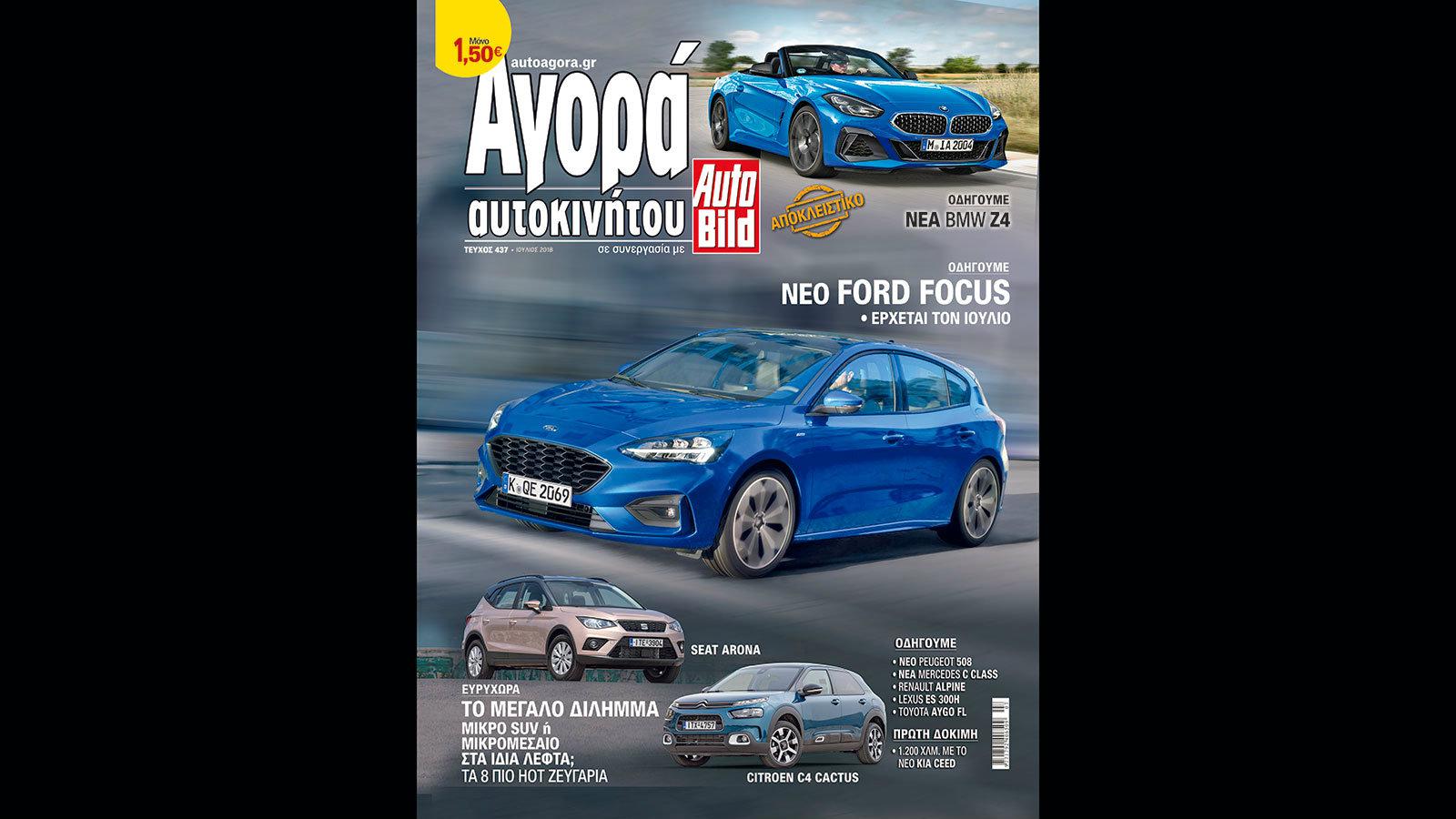 Το μεγάλo δίλημμα: Μικρό SUV ή μικρομεσαίο στα ίδια λεφτά;