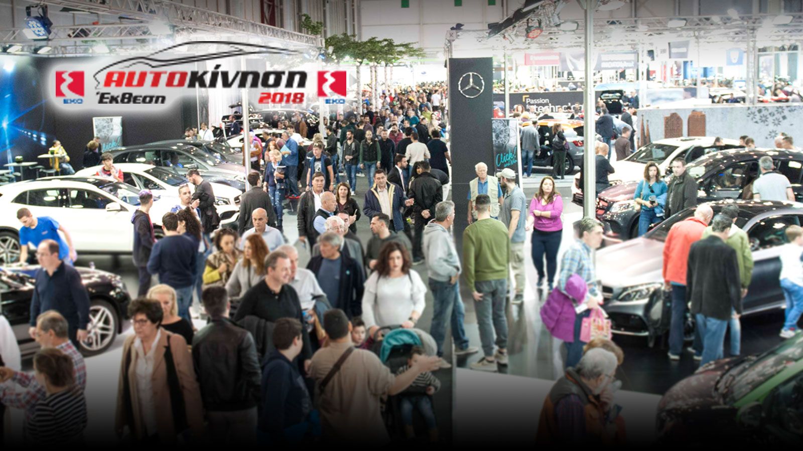 Ξεκινάει η Αυτοκίνηση 2018