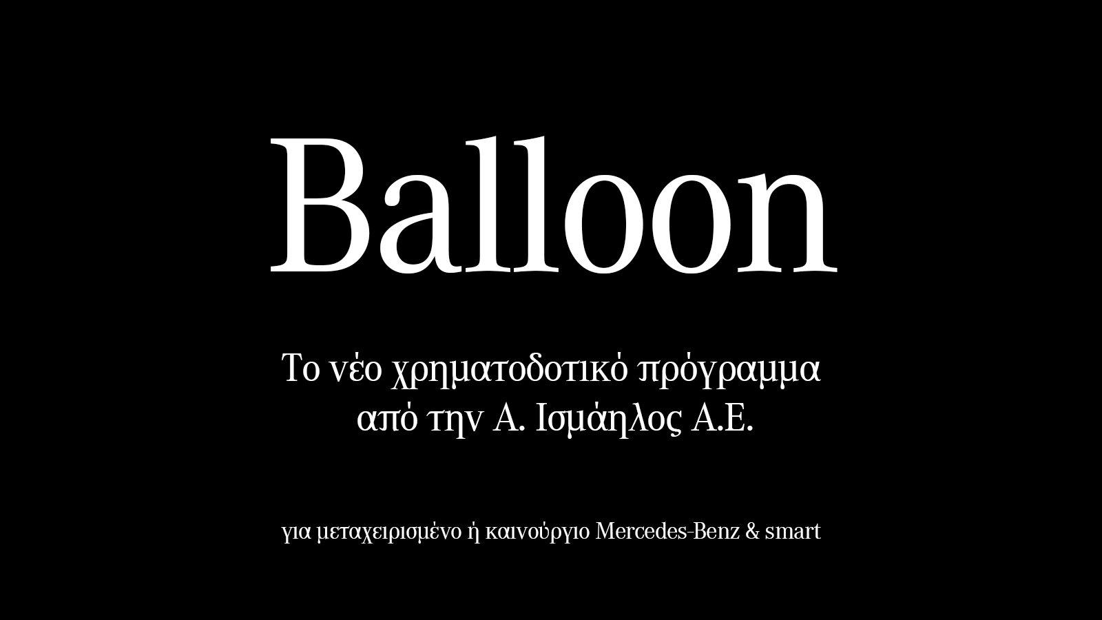 Πώς θα αποκτήσετε το δικό σας Mercedes