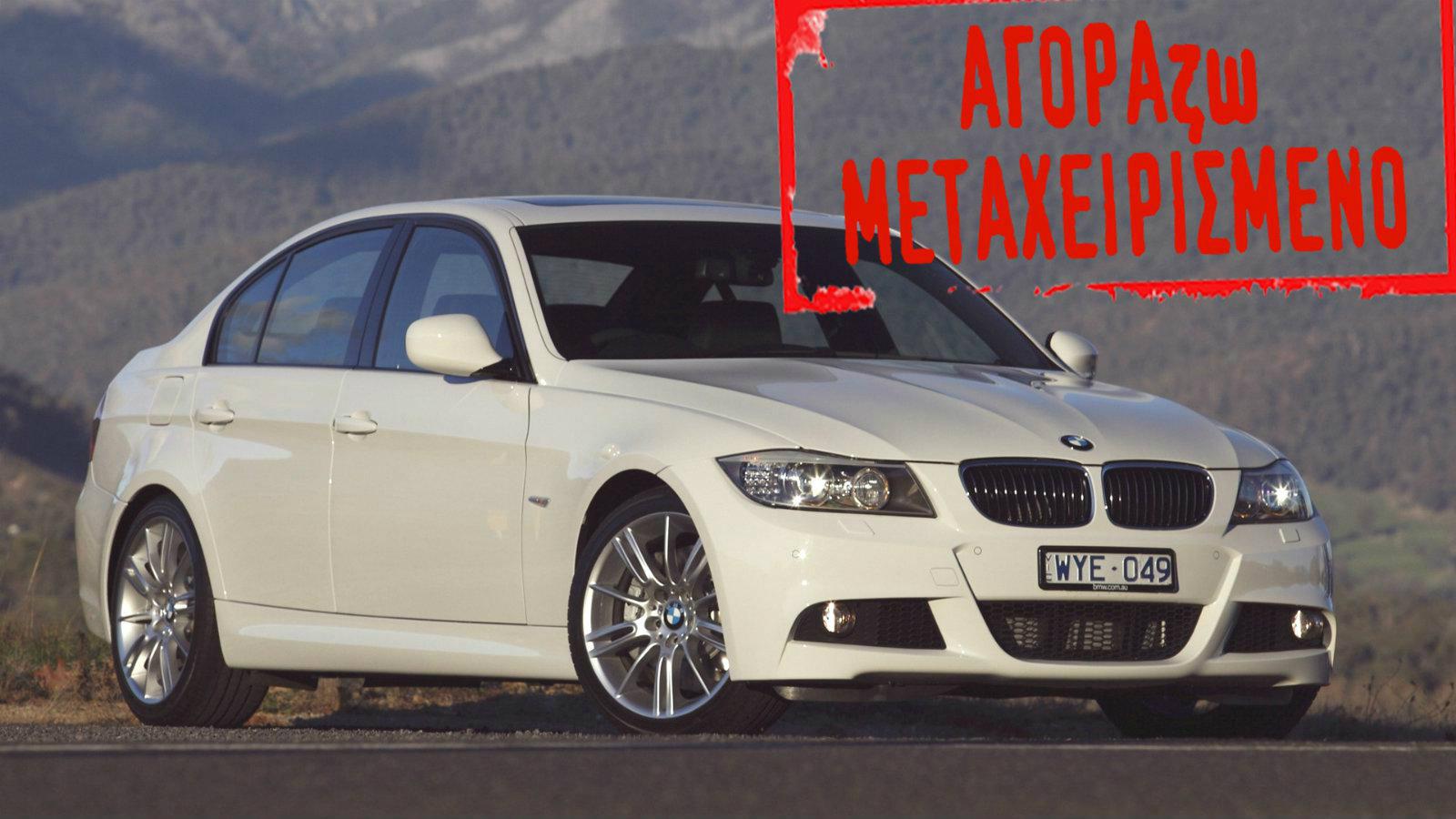 BMW σειρά 3 ακόμα και 3ο χέρι!