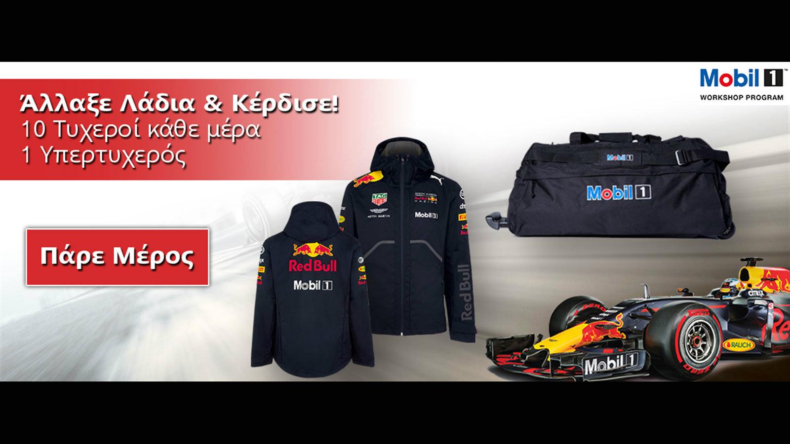 Νέος Διαγωνισμός από τη Novitron & τη Mobil 1 « Βάλε λάδια και κέρδισε!»