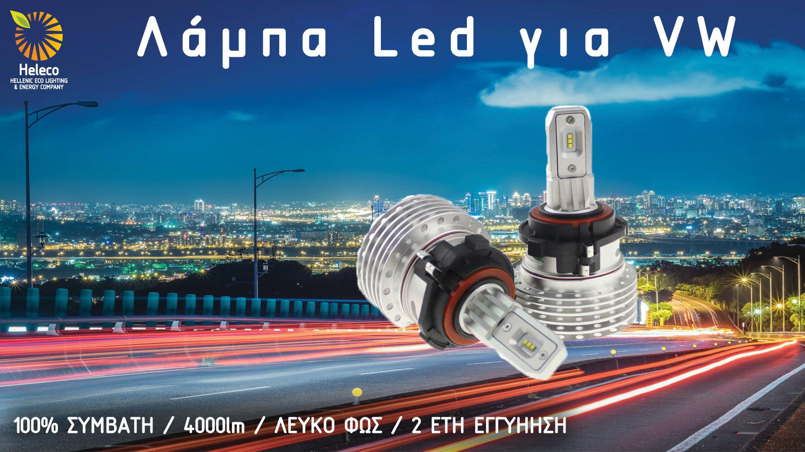 Κορυφαίες LED επιλογές