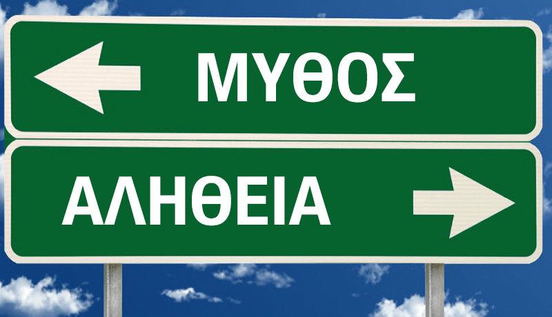 4 μύθοι για την οδήγηση που δεν ισχύουν