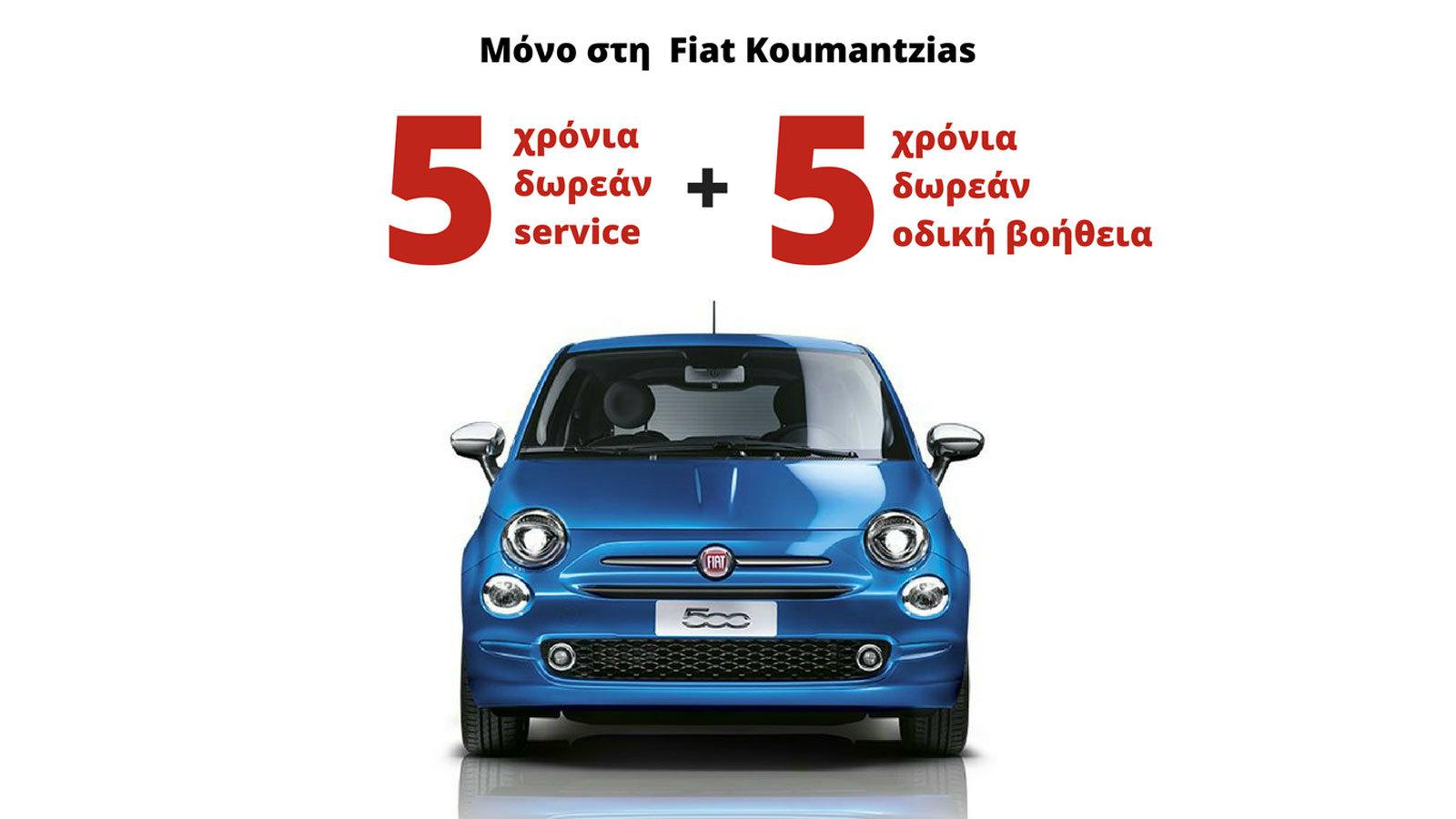 5+5= Fiat Koumantzias