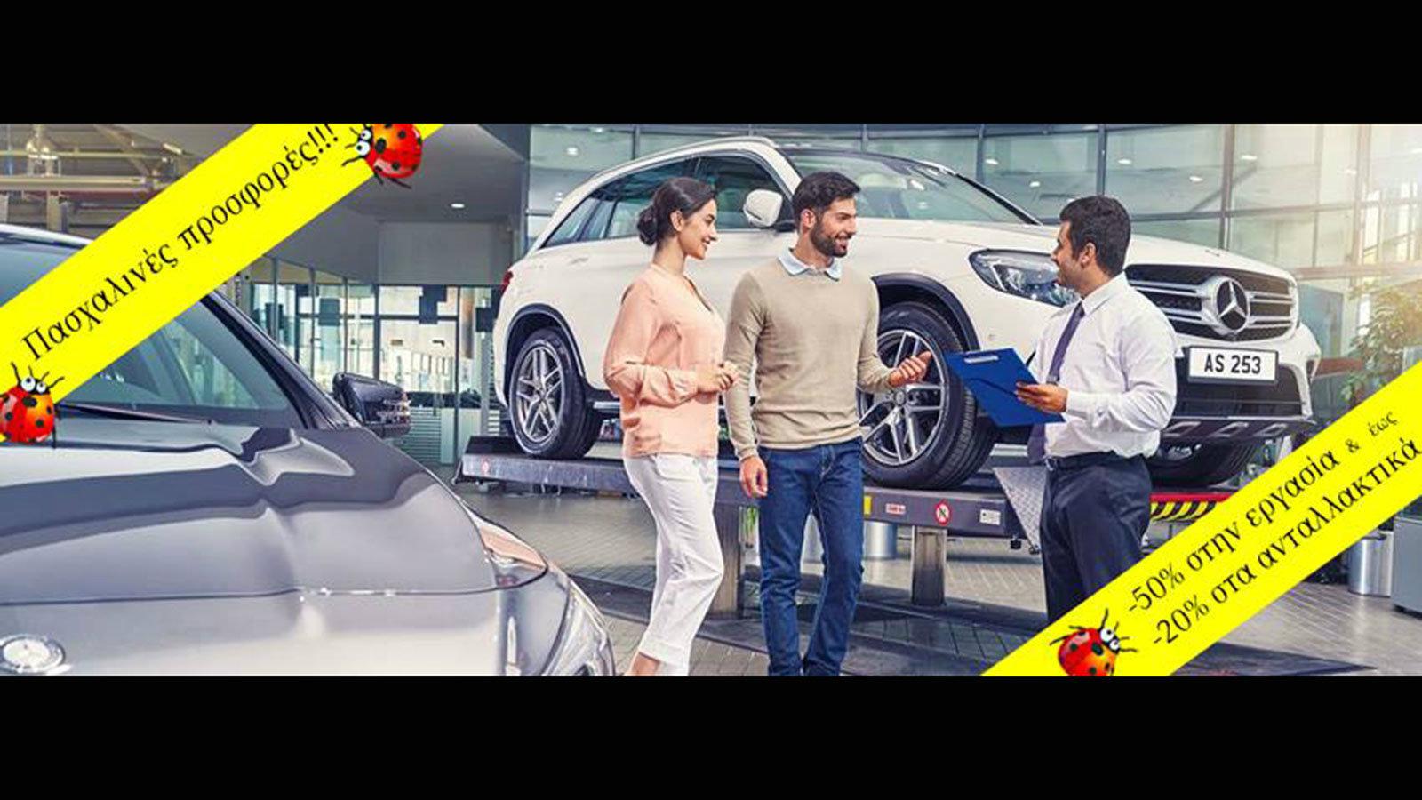 Στη Μ. Ιωαννίδης ΑΕΒΕ το Πάσχα σημαίνει εκπτώσεις.