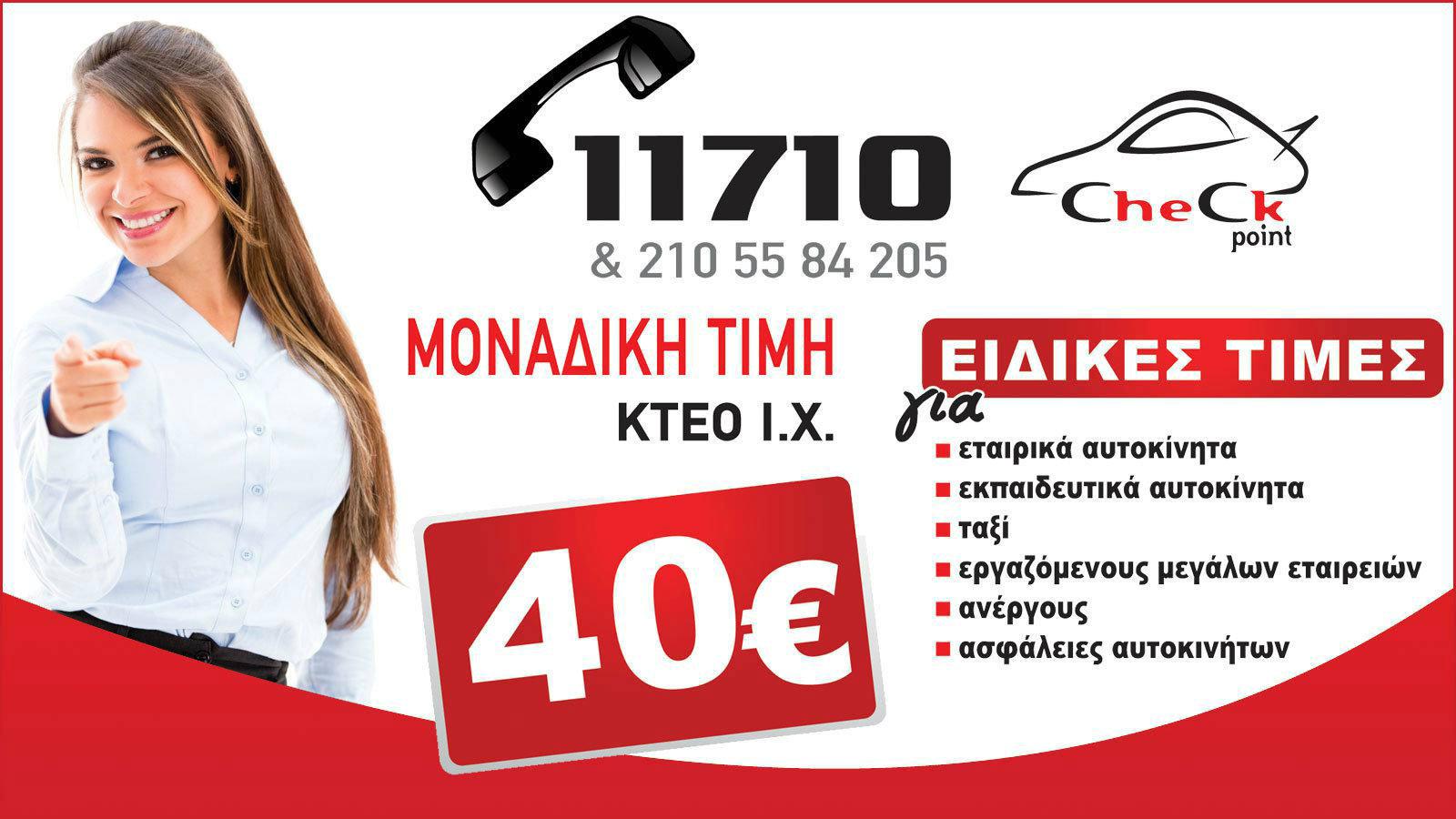 Mη ξεχνάς τον τεχνικό έλεγχο στο αυτοκίνητό σου!