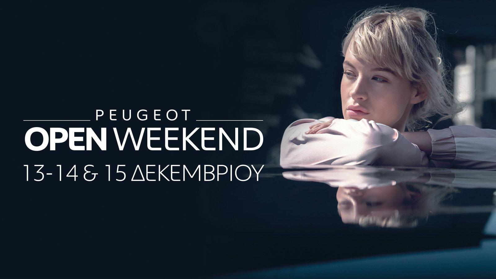 Το νέο PEUGEOT 208 στη διάθεση του κοινού 