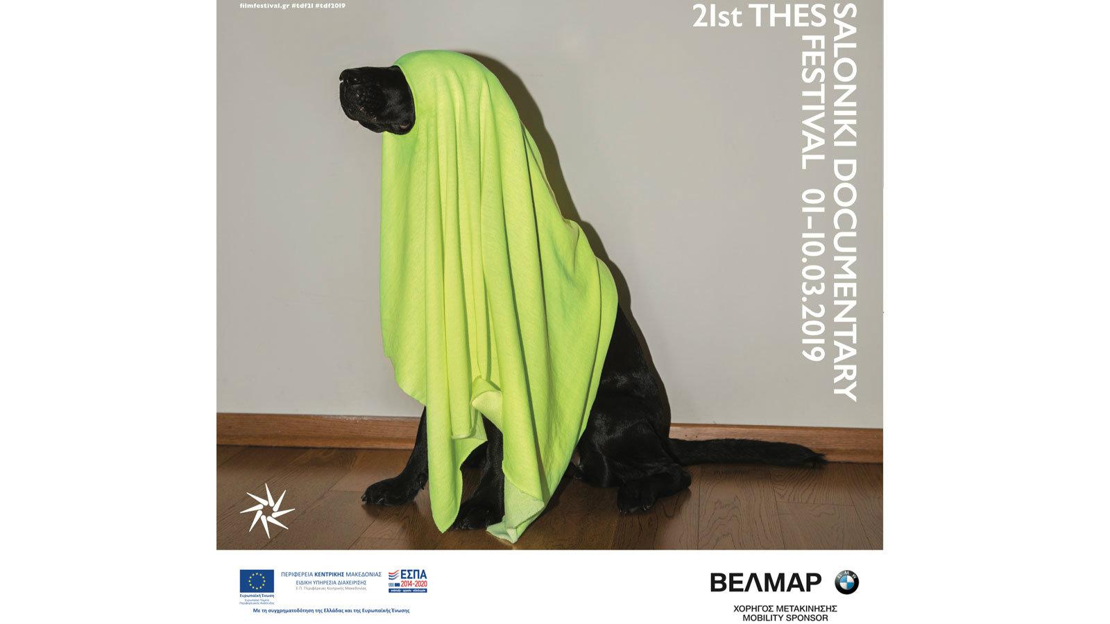 Η BMW ΒΕΛΜΑΡ «πρωταγωνιστεί» στο Φεστιβάλ Ντοκιμαντέρ Θεσσαλονίκης 