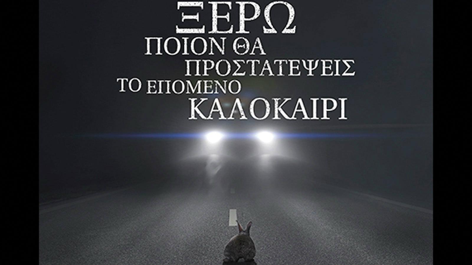 Μοναδική προσφορά από την AUTOFIT