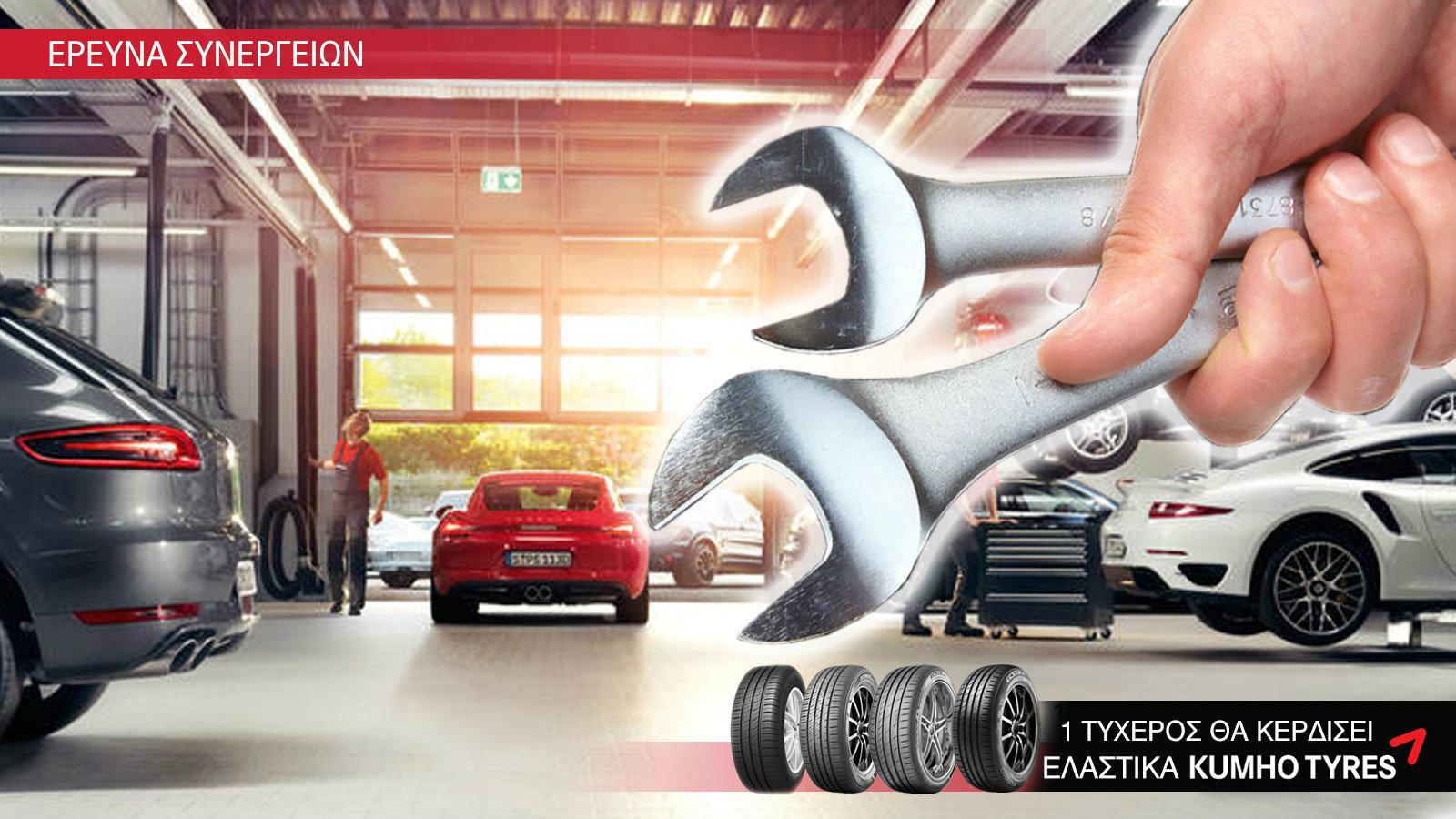 Πες μας την γνώμη σου και κέρδισε 4 ελαστικά KUMHO