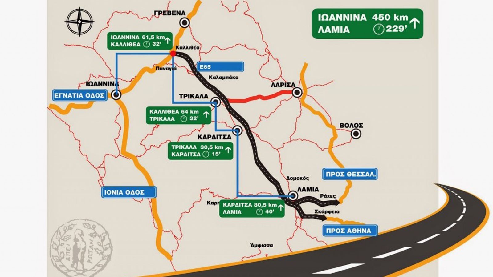 Με την ολοκλήρωση του, ο νέος Αυτοκινητόδρομος Κεντρικής Ελλάδος θα έχει μήκος 175 χλμ. και θα ενώνει τη Λαμία με την Εγνατία Οδό.

