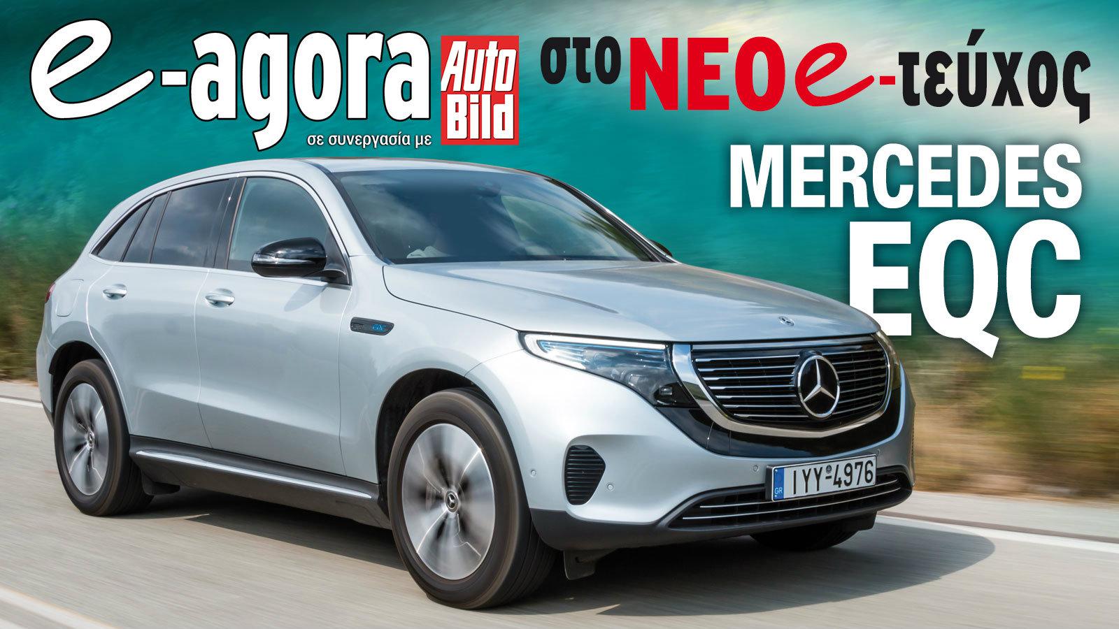 Νεο e-agora ! Διαβάστε δωρεάν κάθε Δευτέρα το νέο τεύχος