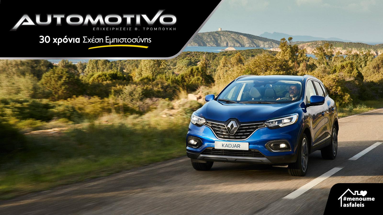 H Automotivo παρουσιάζει τα κορυφαία Renault Megane & Kadjar