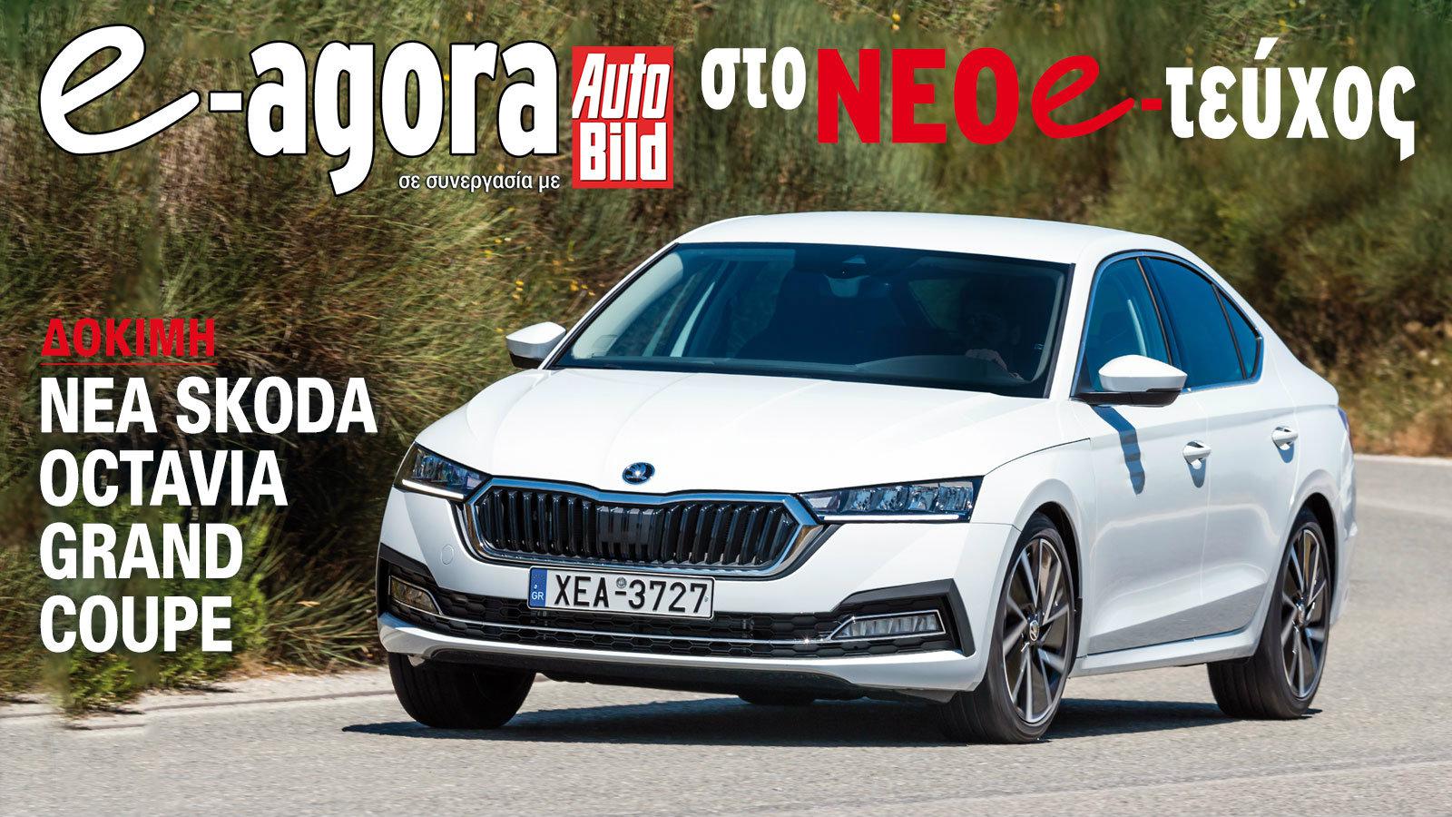 Νεο e-agora ! Διαβάστε το τώρα δωρεάν στην οθόνη σας