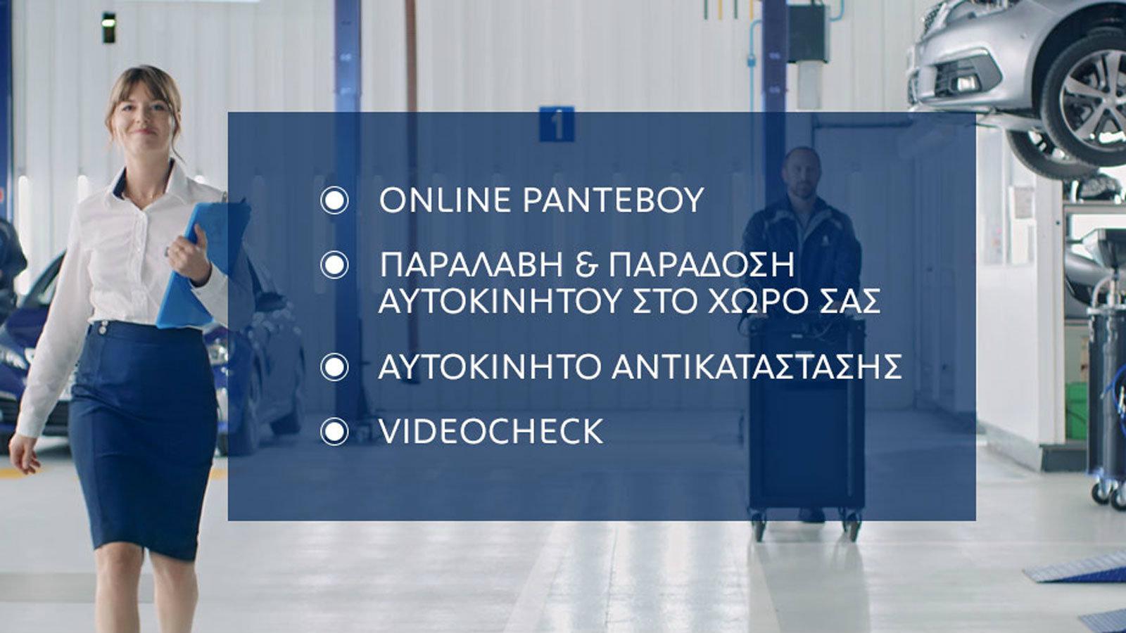 Πρωτοποριακό πακέτο υπηρεσιών after sales από την Peugeot