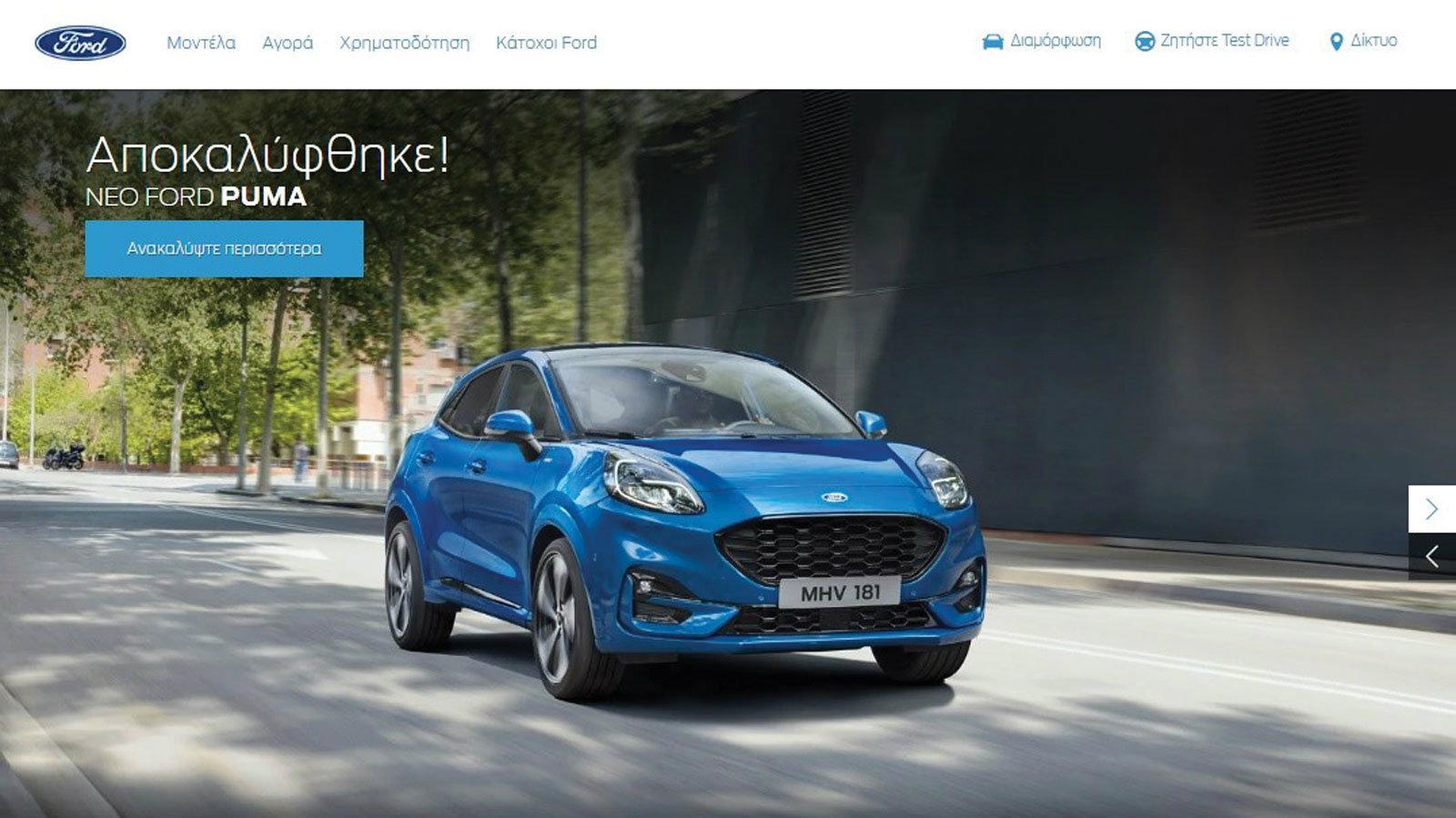 Εδώ θα φτιάξετε το δικό σας Ford