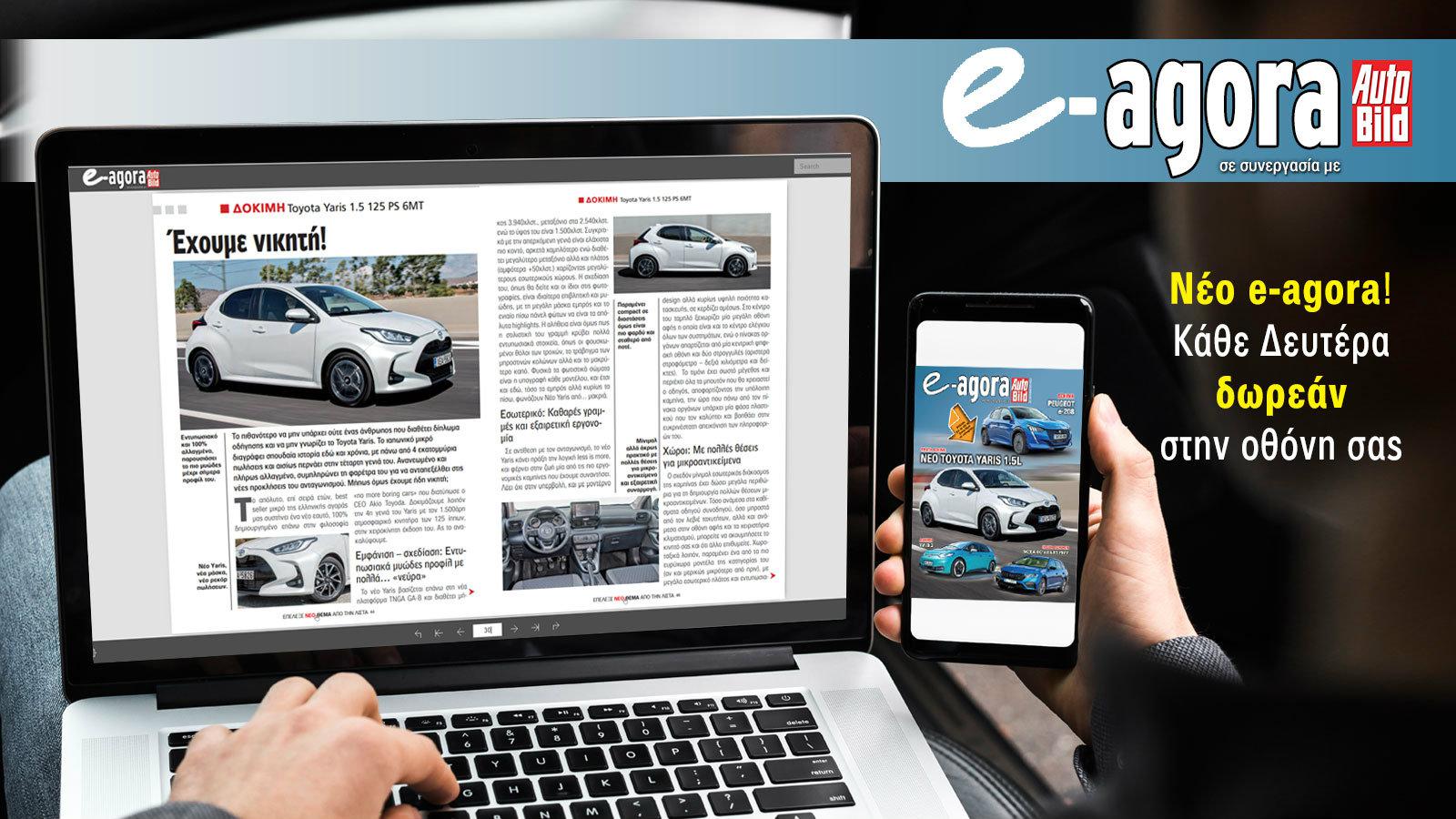 Νεο e-agora ! Κάθε Δευτέρα δωρεάν στην οθόνη σας