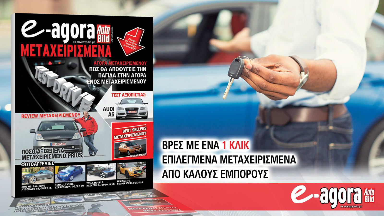 Ψάχνεις μεταχειρισμένο; Το νέο e-Agora σου έχει τη λύση!