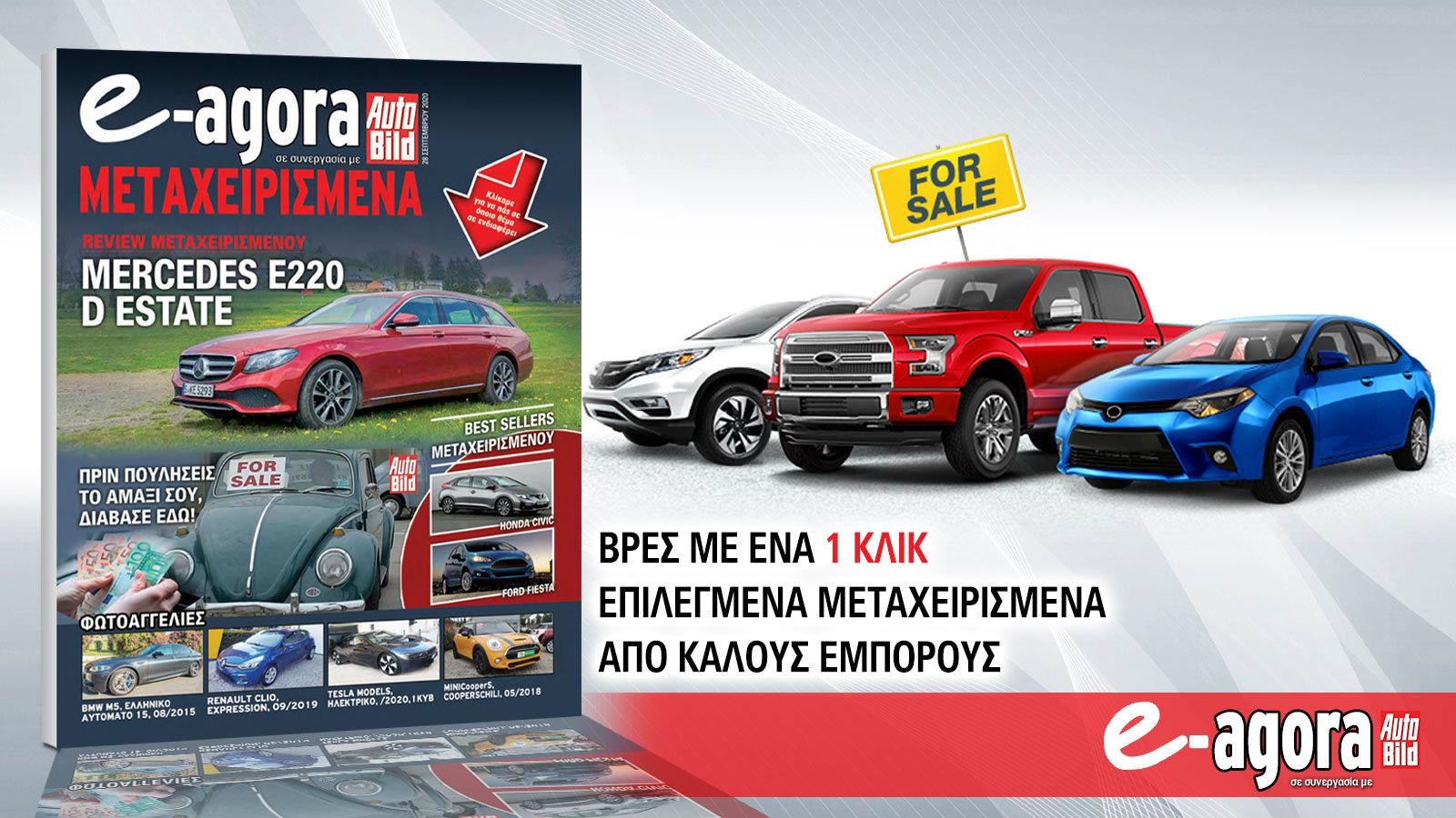 Δείτε τα 500 επιλεγμένα μεταχειρισμένα της εβδομάδας 