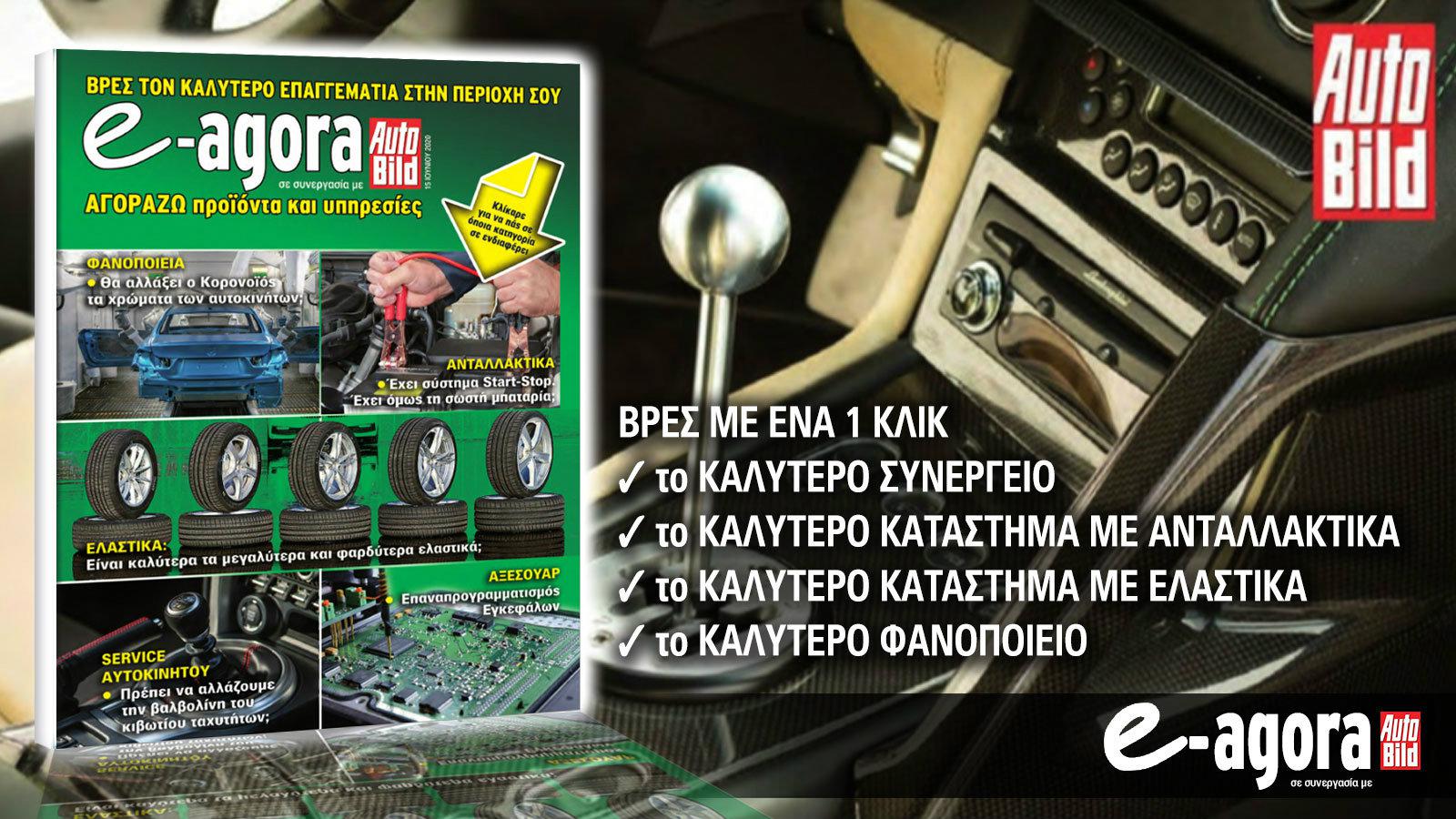 Νέο e-Agora: Βρες τον καλύτερο επαγγελματία της περιοχής σου