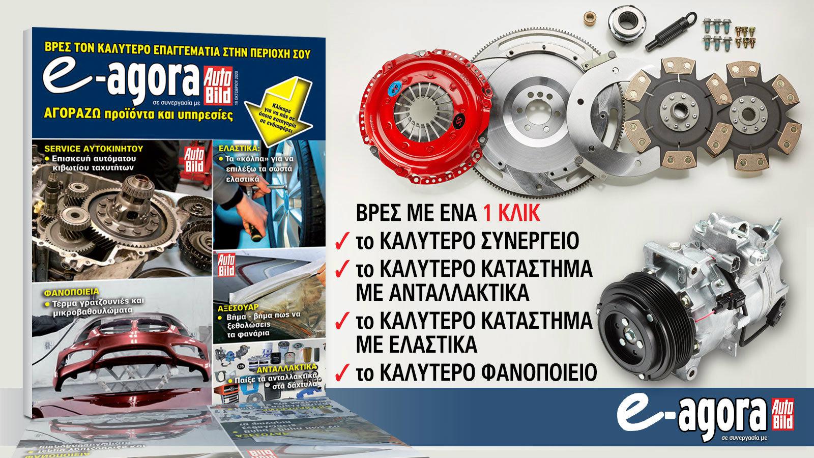 Νέο e-Agora: Βρες με ένα κλικ τον καλύτερο επαγγελματία της περιοχής σου