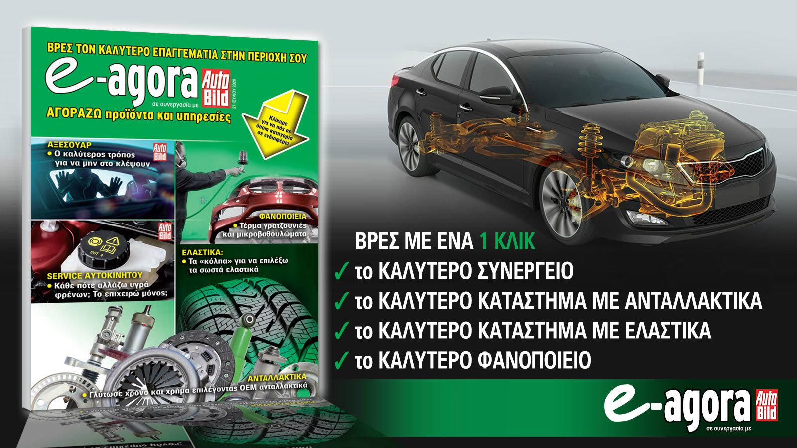 Νέο e-Agora: Βρες τον καλύτερο επαγγελματία της περιοχής σου