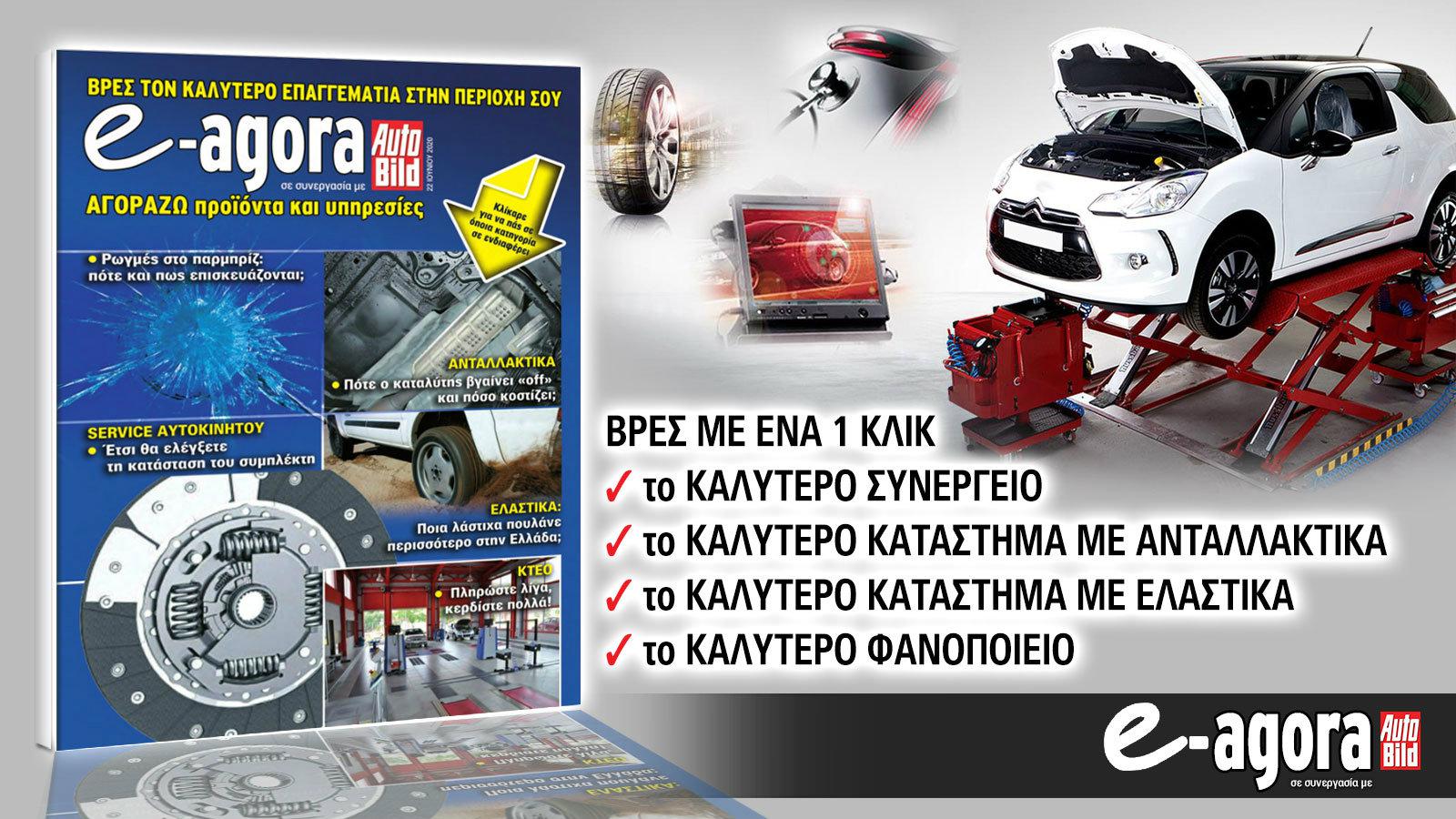 Νέο e-Agora: Βρες τον καλύτερο επαγγελματία της περιοχής σου