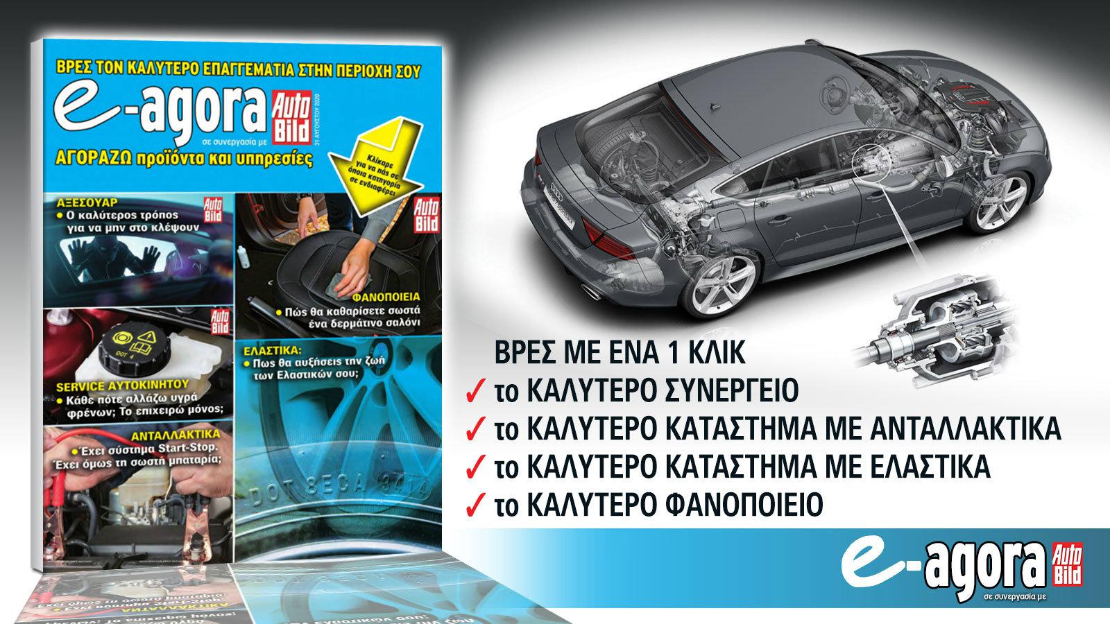 Νέο e-Agora: Βρες τον καλύτερο επαγγελματία της περιοχής σου