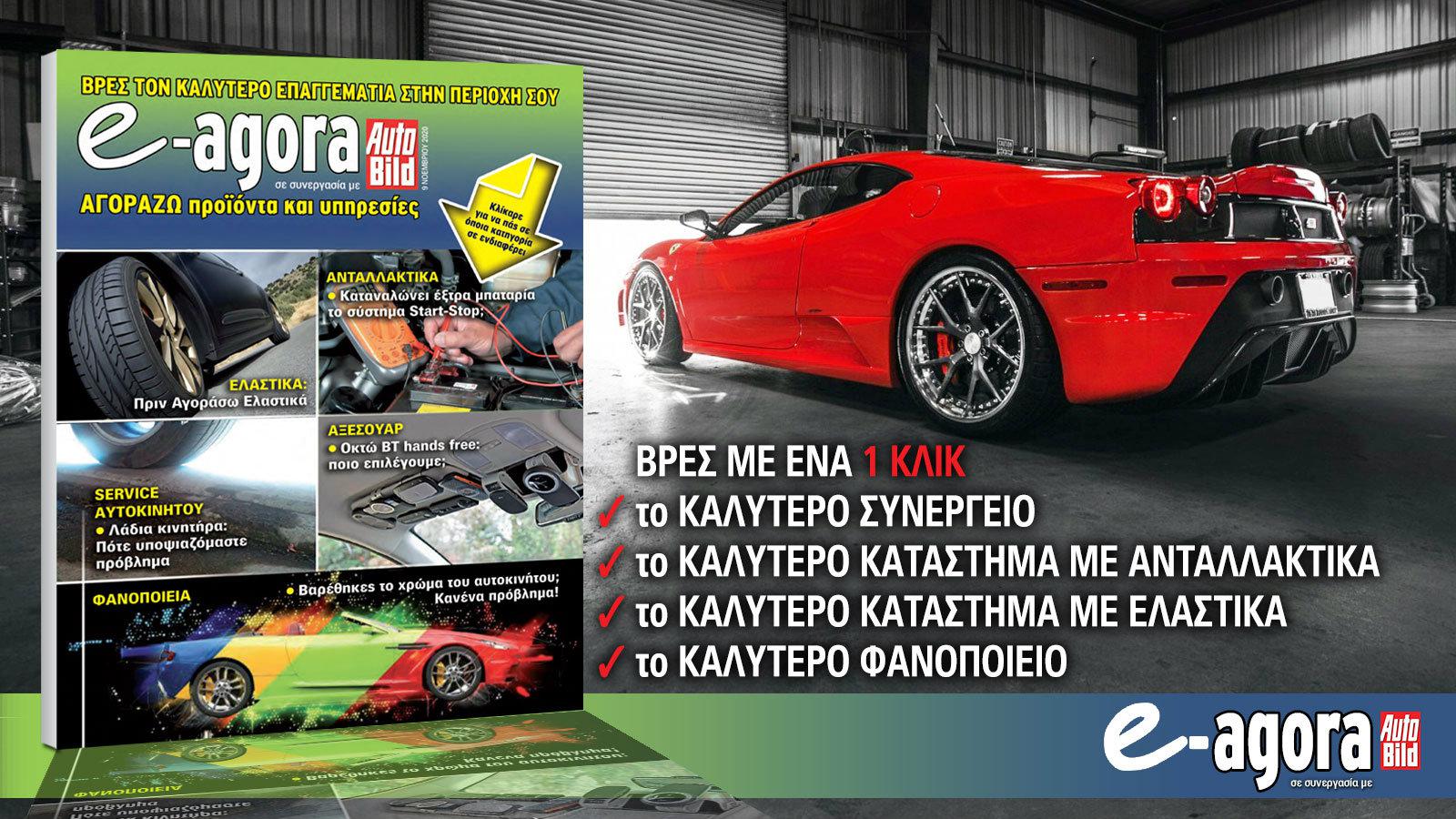 Νέο e-Agora: Βρες τον καλύτερο επαγγελματία της περιοχής σου