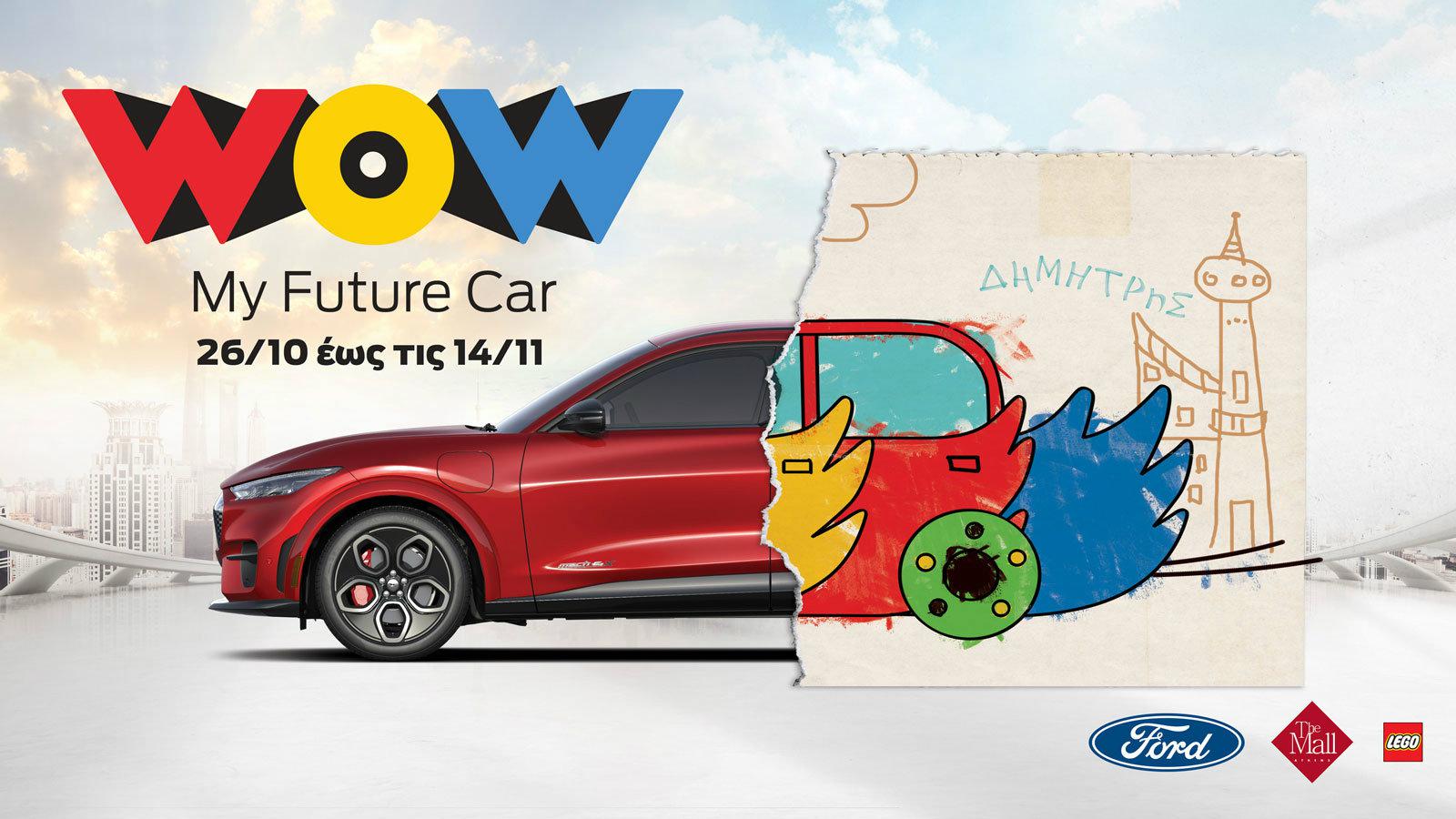 Διαγωνισμός Ford: Ζωγράφισε το αυτοκίνητο του μέλλοντος και κέρδισέ το!