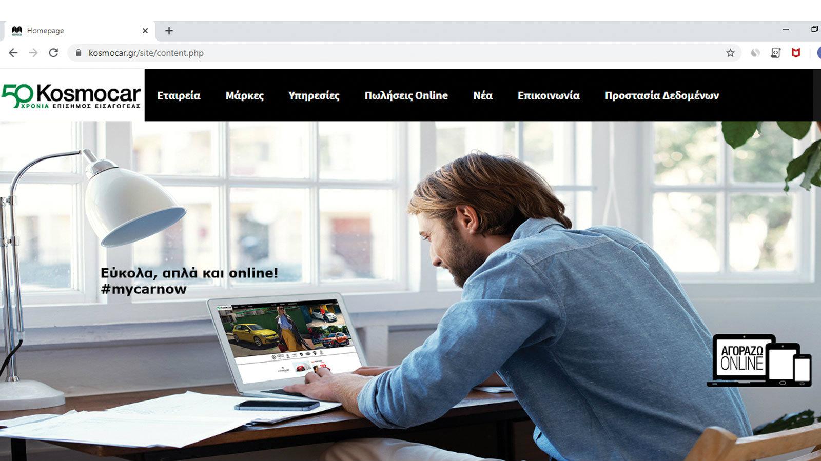Mycarnow@Kosmocar  Αγοράστε αυτοκίνητο με ένα κλικ