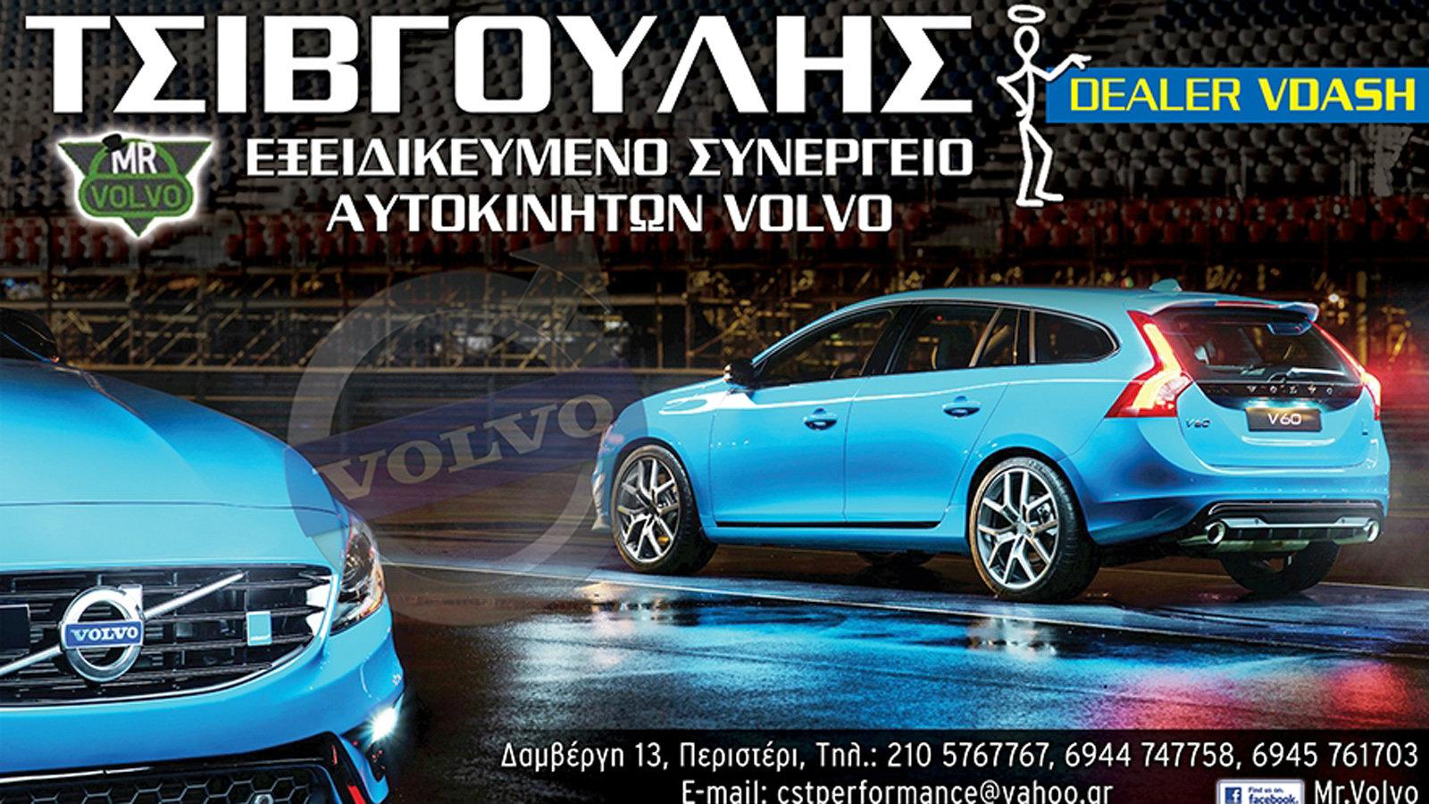 Service και διαγνωστικά μηχανήματα VDASH για Volvo στο Περιστέρι - MR VOLVO ΤΣΙΒΓΟΥΛΗΣ