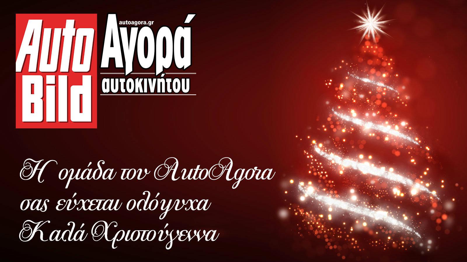 Χρόνια πολλά, Καλά Χριστούγεννα!