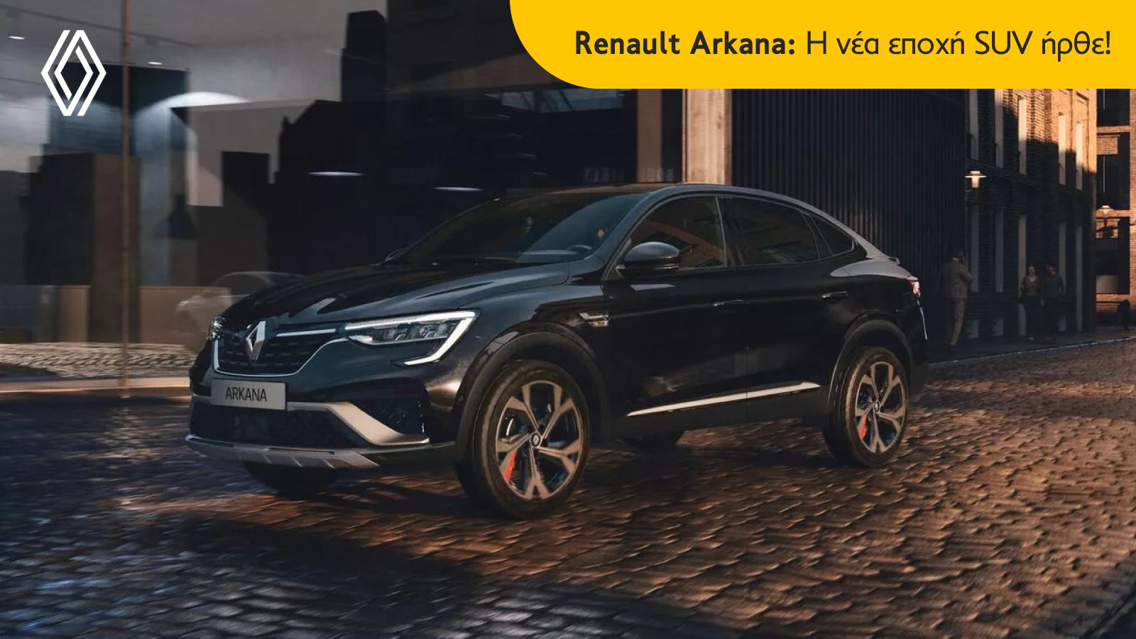 NEW ARKANA: Υβριδικό από τη φύση του!