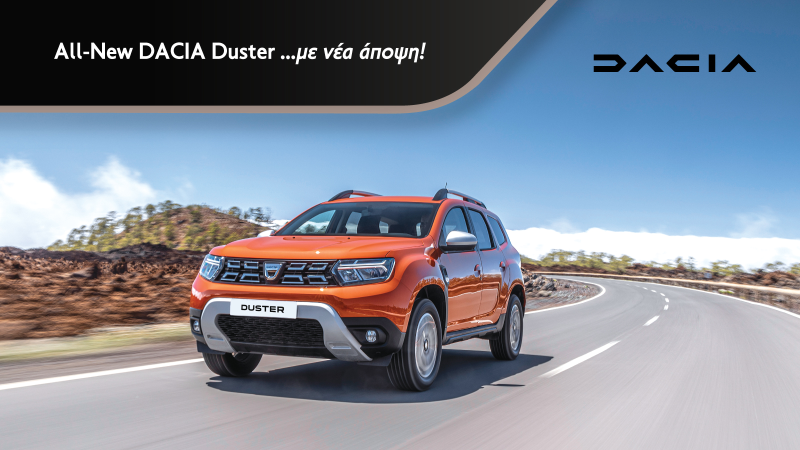 All-New Dacia Duster: Πάτησε Ελλάδα!