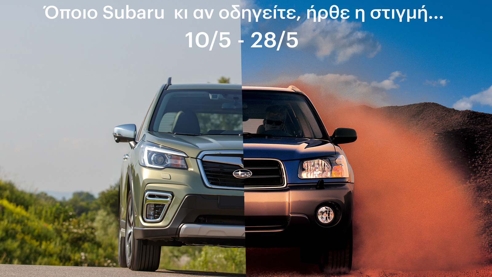 Subaru: Έφτασε η ώρα για δωρεάν τεχνικό έλεγχο