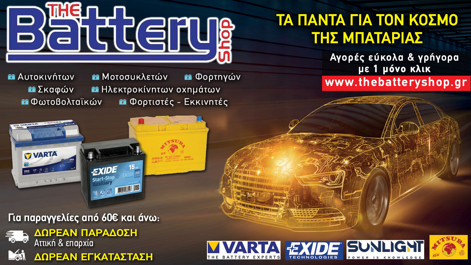 Μπαταρίες αυτοκινήτων στην Αγία Παρασκευή - The Battery Shop 