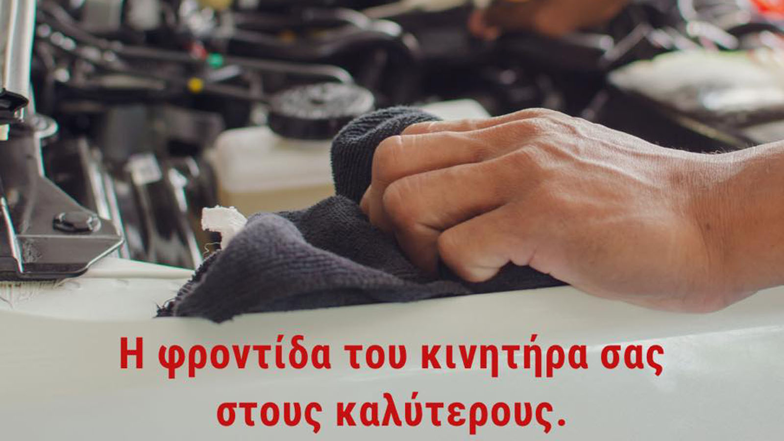 Καθαρισμοί κινητήρων στο Παλαιό Φάληρο - Carbon Cleaner Point