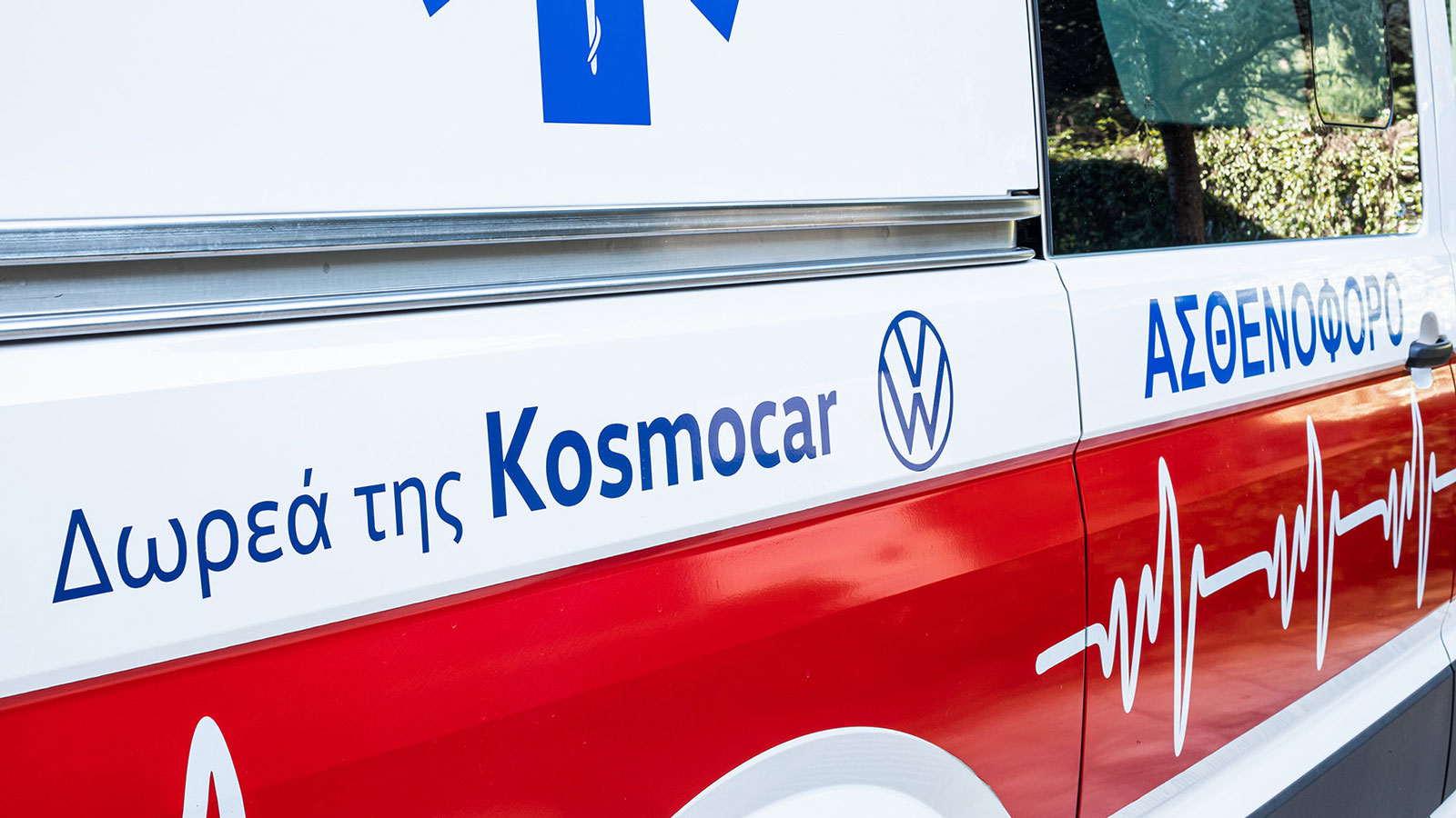 Δωρεά ασθενοφόρου από την Kosmocar στο Ε.Κ.Α.Β. 