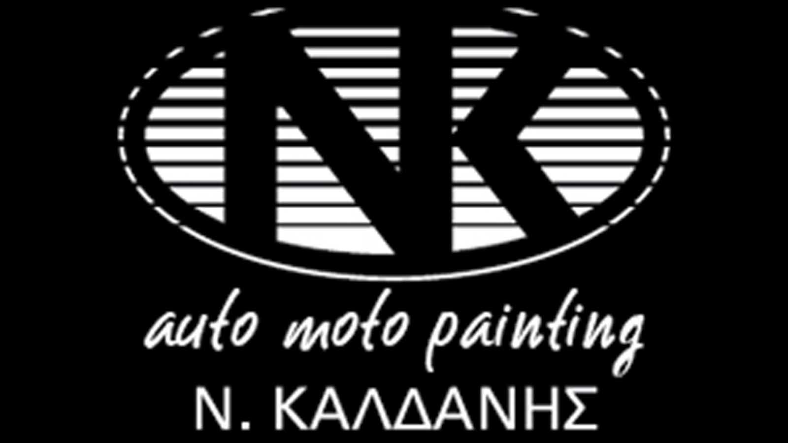 Φανοποιείο αυτοκινήτων στο Παλαιό Φάληρο - AUTOMOTOPAINTING Ν.ΚΑΛΔΑΝΗΣ 