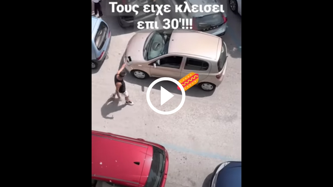 Στην Ελλάδα και διπλοπαρκάρουμε και αδιαφορούμε [video]