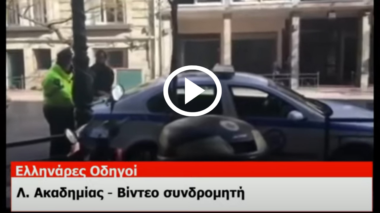 Ελληναράς πέρασε με κόκκινο, και βάζει χέρι στην Τροχαία [video]