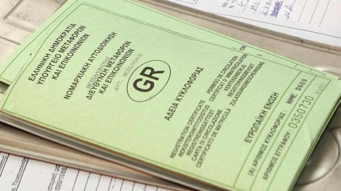 Πως κάνω ψηφιακή μεταβίβαση αυτοκινήτου;