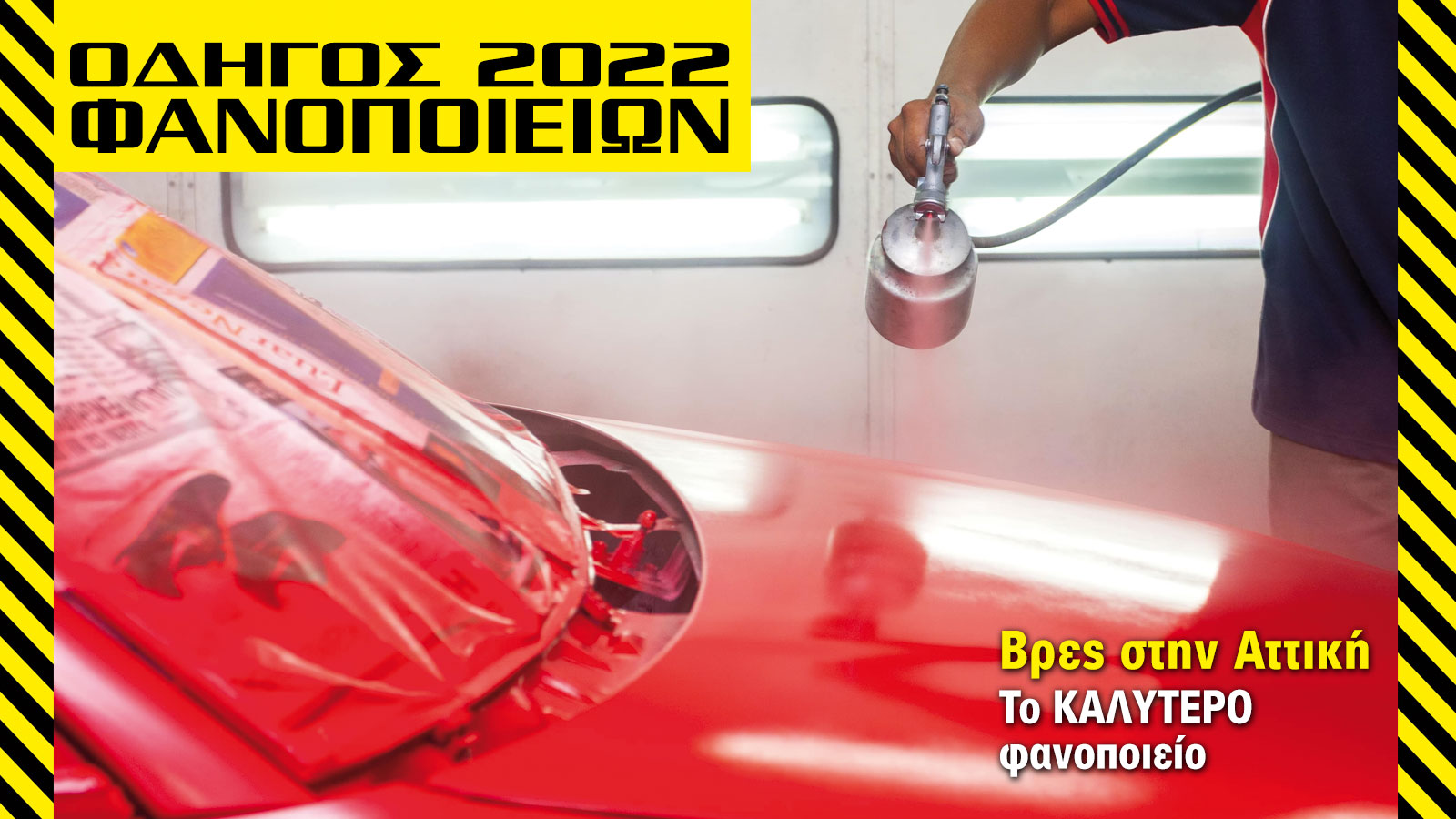 Car repair: Κάντο καινούργιο με τα μισά λεφτά