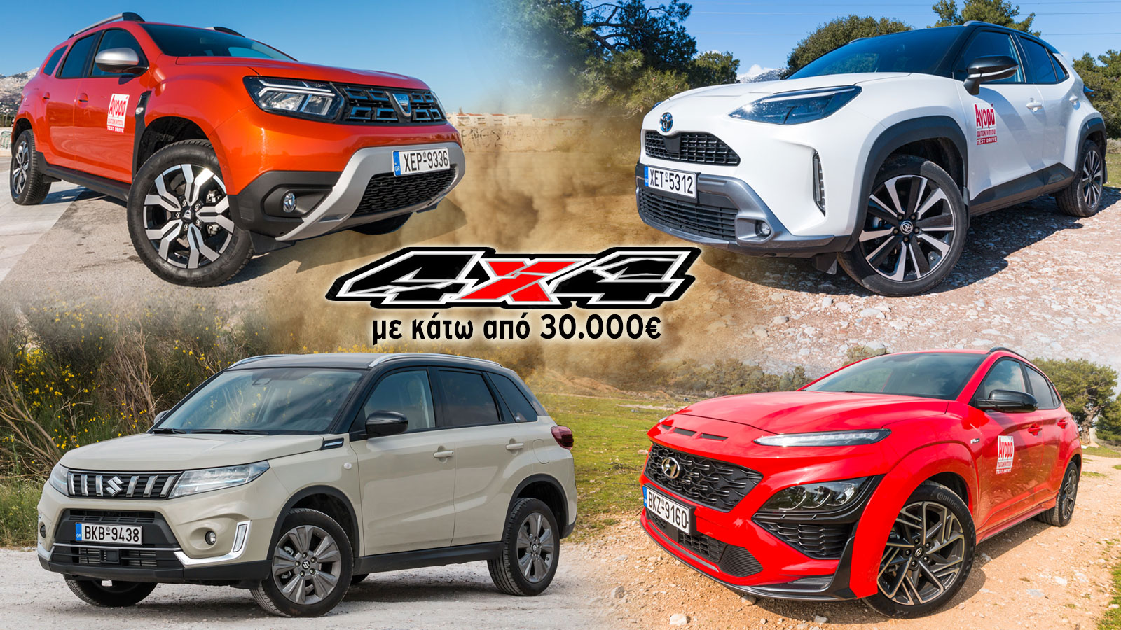 4 τετρακίνητα με τιμή κάτω από 30.000 ευρώ